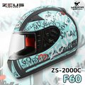 ZEUS安全帽 ZS-2000C F60 消光黑綠 小頭 女生 全罩帽 2000C 耀瑪騎士機車部品