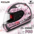 ZEUS安全帽 ZS-2000C F60 消光黑紅 小頭 女生 全罩帽 2000C 耀瑪騎士機車部品