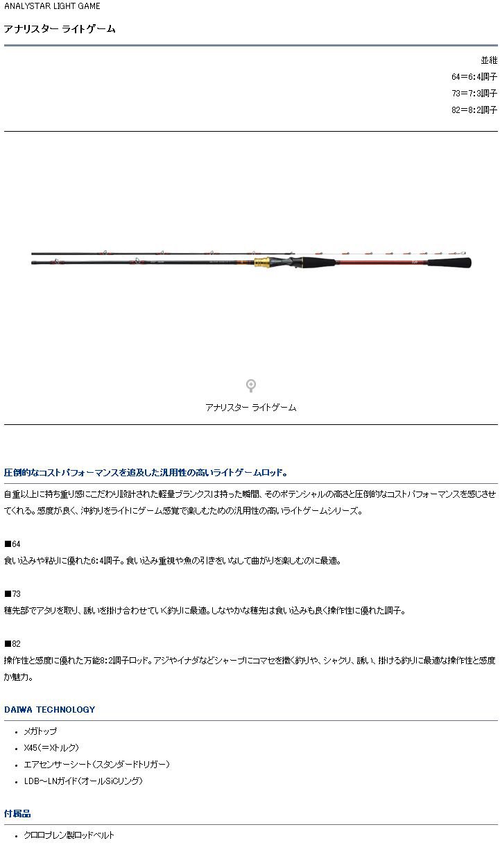 ◎百有釣具◎DAIWA ANALYSTAR LIGHT GAME 並繼船竿/路亞竿/鐵板竿/天亞竿規格: 槍柄 82 MH-190･Y(217576)