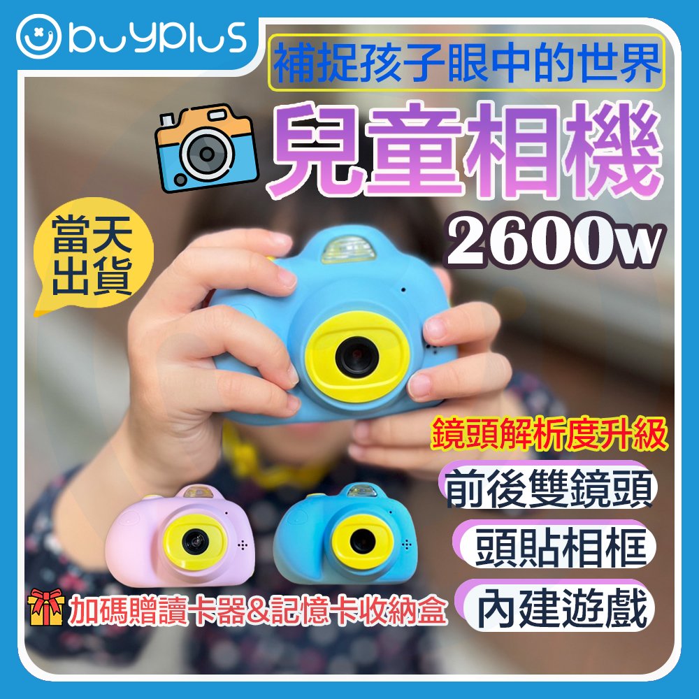 兒童相機 2600萬畫素 繁中版 兒童數位相機 第四代 可自拍 兒童 相機 生日禮物 32G 雙鏡頭 贈送螢幕保護膜
