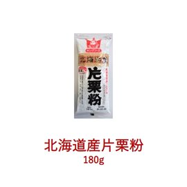 ◆全國食材◆日本王印片栗粉180g(太白粉)