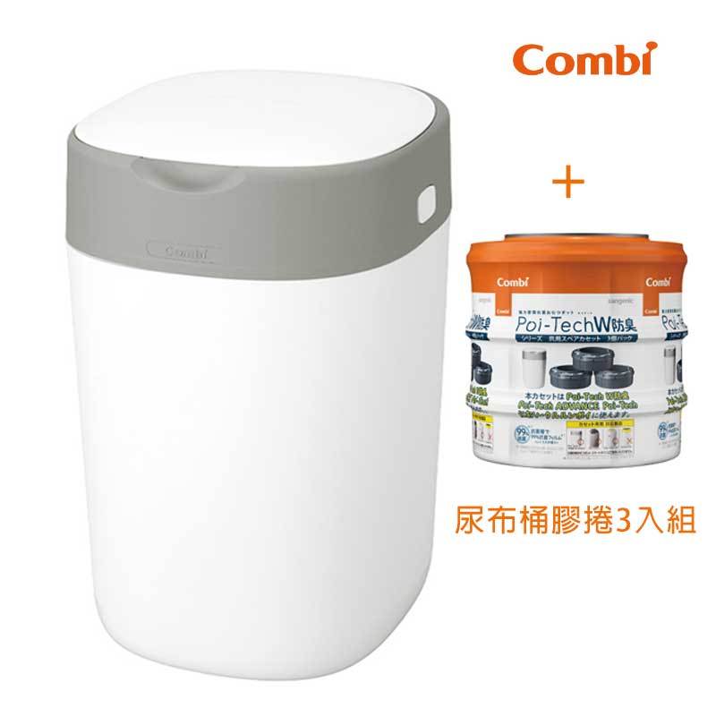 康貝 Combi Poi-Tech 雙重防臭尿布處理器+替換膠捲x3 / Advance防臭垃圾筒.尿布垃圾桶