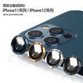 鷹眼金屬鏡頭貼 蘋果 iphone11系列 / iPhone12系列 通用鏡頭保護貼鏡頭膜 高清防刮花鏡頭貼 一入