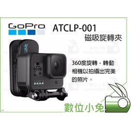 數位小兔 Gopro Atclp 001 磁吸旋轉夾 公司貨旋轉夾磁吸旋轉夾背包夾相機夾hero7 Hero8 Pchome商店街 台灣no 1 網路開店平台