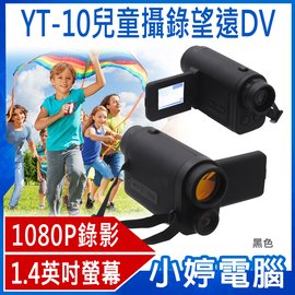 【小婷電腦＊兒童相機】全新 YT-10兒童攝錄望遠DV 1080P錄影 側掀式預覽窗 立體喇叭 支援TF卡
