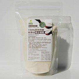 100%天然未漂白椰子細粉500g夾鏈袋裝，國際嚴格自然農法，無農藥化肥除草劑，不燻藥漂白，經台灣檢驗 香氣濃郁 自然植栽 椰子麵粉