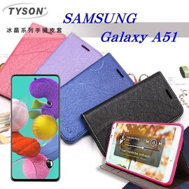 【愛瘋潮】三星 Samsung Galaxy A51 冰晶系列隱藏式磁扣側掀皮套 手機殼 側翻皮套