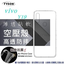【愛瘋潮】VIVO Y19 高透空壓殼 防摔殼 氣墊殼 軟殼 手機殼