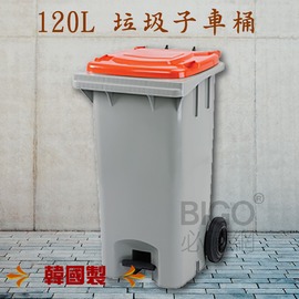 【韓國製造】120公升垃圾子母車 120L 大型垃圾桶 大樓回收桶 公共垃圾桶 公共清潔 兩輪垃圾桶 清潔車 資源回收桶