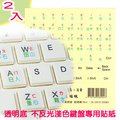 fujiei 倉頡大千大易注音中文鍵盤貼紙透明底2入組(PQ-3)