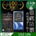 【INGENI徹底防禦】HTC U12 Life 全膠滿版 黑邊 保護貼 玻璃貼 保護膜 鋼化膜 日本製玻璃保護貼