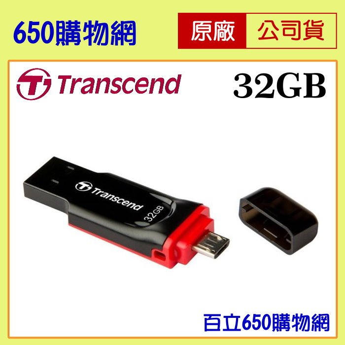 (含稅/公司貨) 創見隨身碟 32GB 黑色JetFlash 340 (TS32GJF340) JF340 Transcend OTG隨身碟 具備micro USB傳輸接頭
