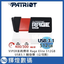 VIPER美商博帝 Rage Elite 512GB USB3.1 隨身碟