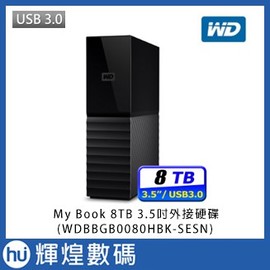 WD My Book 8TB USB3.0 3.5吋外接硬碟