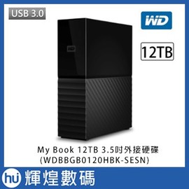 WD My Book 12TB USB3.0 3.5吋外接硬碟