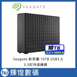 Seagate 新黑鑽 10TB USB3.0 3.5吋外接硬碟