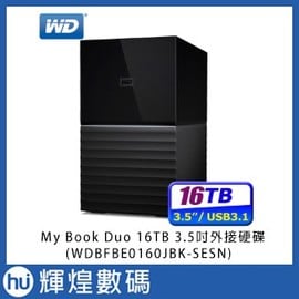 WD My Book Duo 16TB(8TBx2)USB3.1 3.5吋雙硬碟儲存 WDBFBE0160JBK-SES