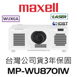 MAXELL MP-WU8701W 大型雷射工程投影機 7000lm,WUXGA,專案規劃價格請來電洽談,公司貨3年保固含發票.。