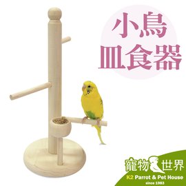 缺《寵物鳥世界》日本Marukan 天然木製鳥用皿食器 天然木材 小鳥站架 站棒 休憩 站棍 站台 小型鳥 WE013