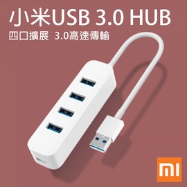 【coni shop】小米 USB 3.0 HUB 分線器 四孔充電器 USB延長線 多孔USB 擴充器 輕巧便攜