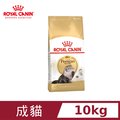 【法國皇家】波斯成貓P30 10KG