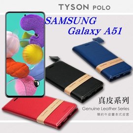 【現貨】三星 Samsung Galaxy A51 頭層牛皮簡約書本皮套 POLO 真皮系列 手機殼【容毅】