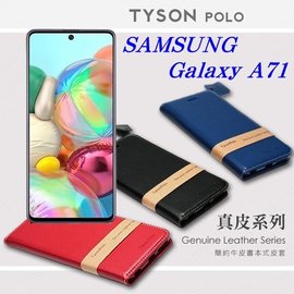 【現貨】三星 Samsung Galaxy A71 頭層牛皮簡約書本皮套 POLO 真皮系列 手機殼【容毅】