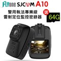 FLYone SJCAM A10 警用執法專業級 雷射定位監控密錄器/運動攝影機