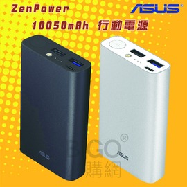 【ASUS】ZenPower 10050C QC3.0 強效三輸出行動電源 快速充電 行充 手機充電 充電寶 方便攜帶