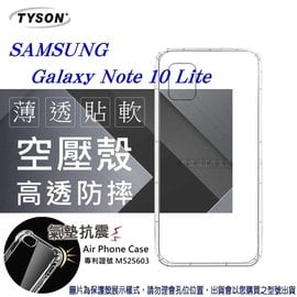 【現貨】Samsung Galaxy Note10 Lite 高透空壓殼 防摔殼 氣墊殼 軟殼 手機殼【容毅】