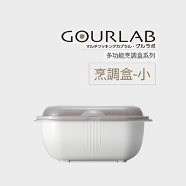 [強強滾]GOURLAB微波烹調盒-小 微波爐用 微波煮飯 微波烹飪盒 收納冷藏盒 水波爐 蒸氣加熱盒