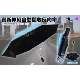 (五人十 )收縮雨傘 創新反光伸縮自動開收反向傘 大傘面 專利產品 強強滾生活市集 hanlin