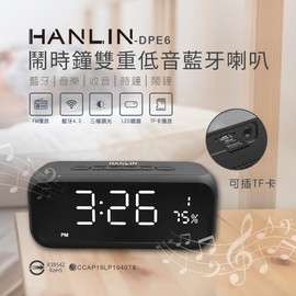 強強滾 HANLIN -DPE6-高檔藍牙重低音喇叭鬧鐘 音響音箱
