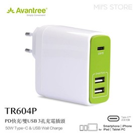 強強滾 Avantree TR604P Type-C PD快充/雙USB 3孔充電插頭 充電器 適用iPhone安卓手機