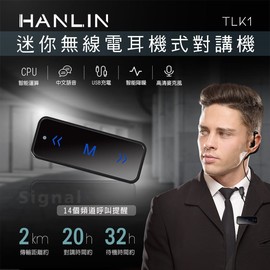 HANLIN-TLK1 迷你無線電耳機式對講機 小型通話器