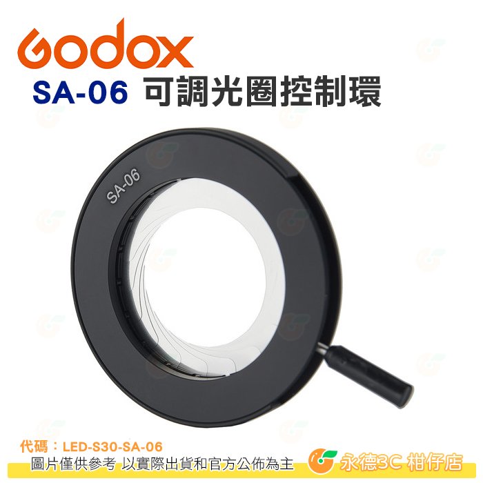 神牛 GODOX SA-06 LED聚光燈專用可調光圈控制環 公司貨 S30 適用 LED-S30-SA-06