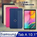 三星 Samsung Galaxy Tab A 10.1吋 2019 經典皮紋三折皮套+9H鋼化玻璃貼(合購價) T510 T515