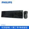 PHILIPS 飛利浦 2.4G無線鍵盤滑鼠組/黑 SPT6501