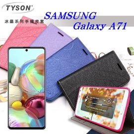 【愛瘋潮】三星 Samsung Galaxy A71 冰晶系列隱藏式磁扣側掀皮套 手機殼 側翻皮套