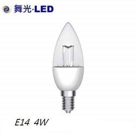 舞光LED-E14 4W 尖清 高亮度水晶蠟燭燈泡-無拉尾 水晶燈泡/神明燈/小夜燈LED-E14