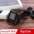 AMAZFIT 米動手錶 青春版/LITE 直立式充電器 (免拆錶帶)