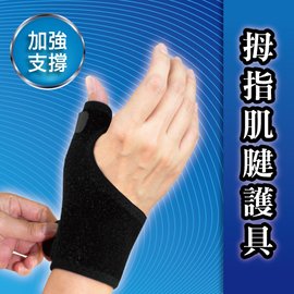 拇指肌腱護具 媽媽手支撐護具 (1入)