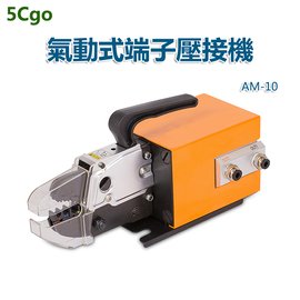 5Cgo AM-10 氣動壓線鉗直銷多鉗口電動式冷壓接鉗接線端子壓線機t568519098783需搭配空壓機使用