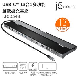 j5create 凱捷 JCD543 USB Type-C 13合1多功能筆電擴充基座