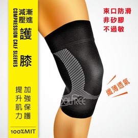 纖薄透氣 漸進減壓護膝 (1雙入)