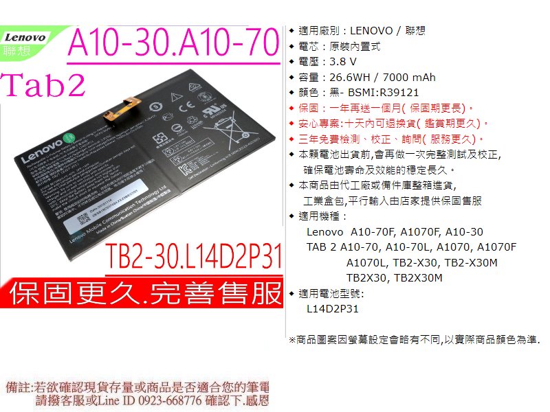 Lenovo L14D2P31 電池(原裝)-聯想 A10-70 電池,A10-70F,A10-70L,A1070  電池,A1070F,A1070L,A10-30 電池,TB2-X30 電池,TB2-X30M,TB2X30