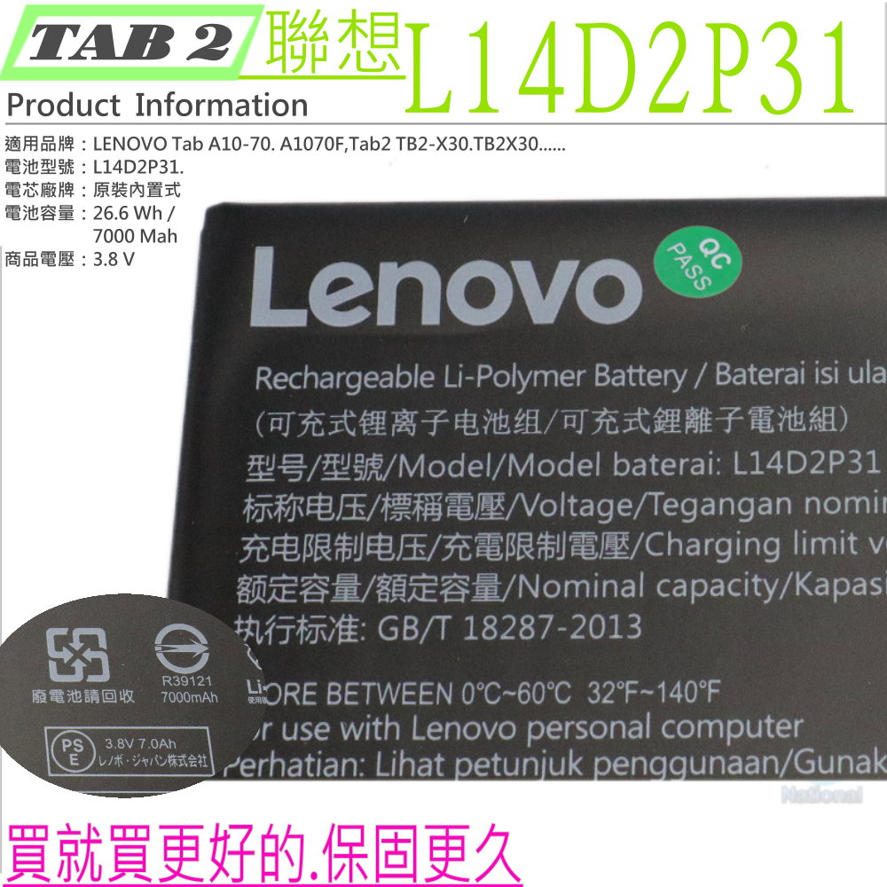 Lenovo L14D2P31 電池(原裝)-聯想 A10-70 電池,A10-70F,A10-70L,A1070  電池,A1070F,A1070L,A10-30 電池,TB2-X30 電池,TB2-X30M,TB2X30