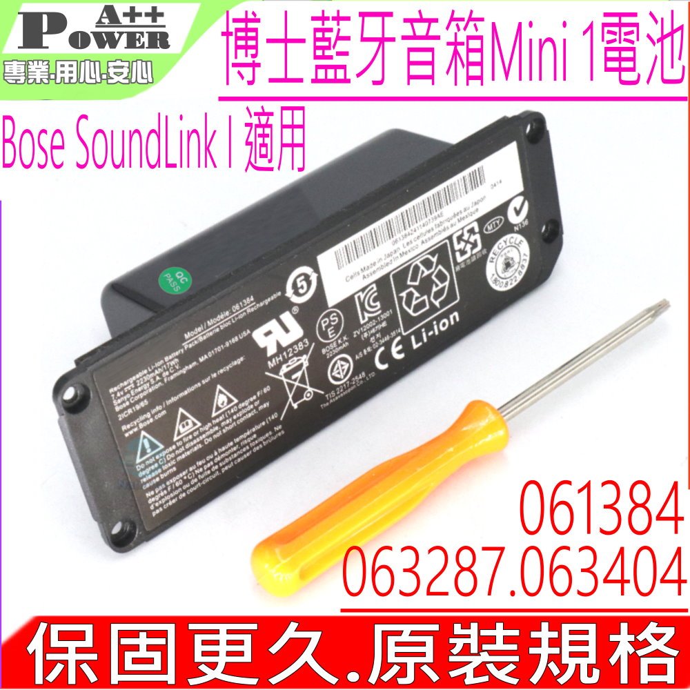 BOSE 061384,061385,061386 413295適用 藍芽音箱電池-SOUND LINK MINI V1 電池，SOUNDLINK MINI 1 電池，BOSE mini 1，063287, 063404