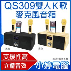 【小婷電腦＊無線麥克風】全新 QS309雙人K歌無線麥克風音箱 支援無線連結 雙15W喇叭 液晶顯示 快速調節旋鈕