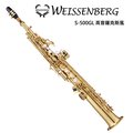 WEISSENBERG S-500GL 高音薩克斯風(黃銅吹嘴/附彎式頸管/手工刻花)